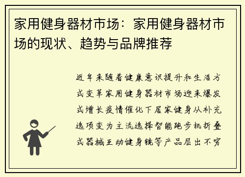 家用健身器材市场：家用健身器材市场的现状、趋势与品牌推荐