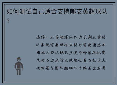 如何测试自己适合支持哪支英超球队？