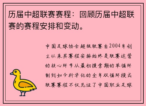 历届中超联赛赛程：回顾历届中超联赛的赛程安排和变动。