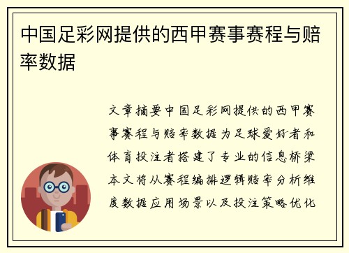 中国足彩网提供的西甲赛事赛程与赔率数据