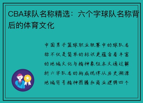 CBA球队名称精选：六个字球队名称背后的体育文化
